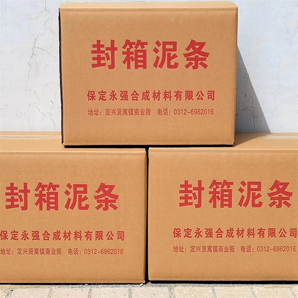 封箱泥条